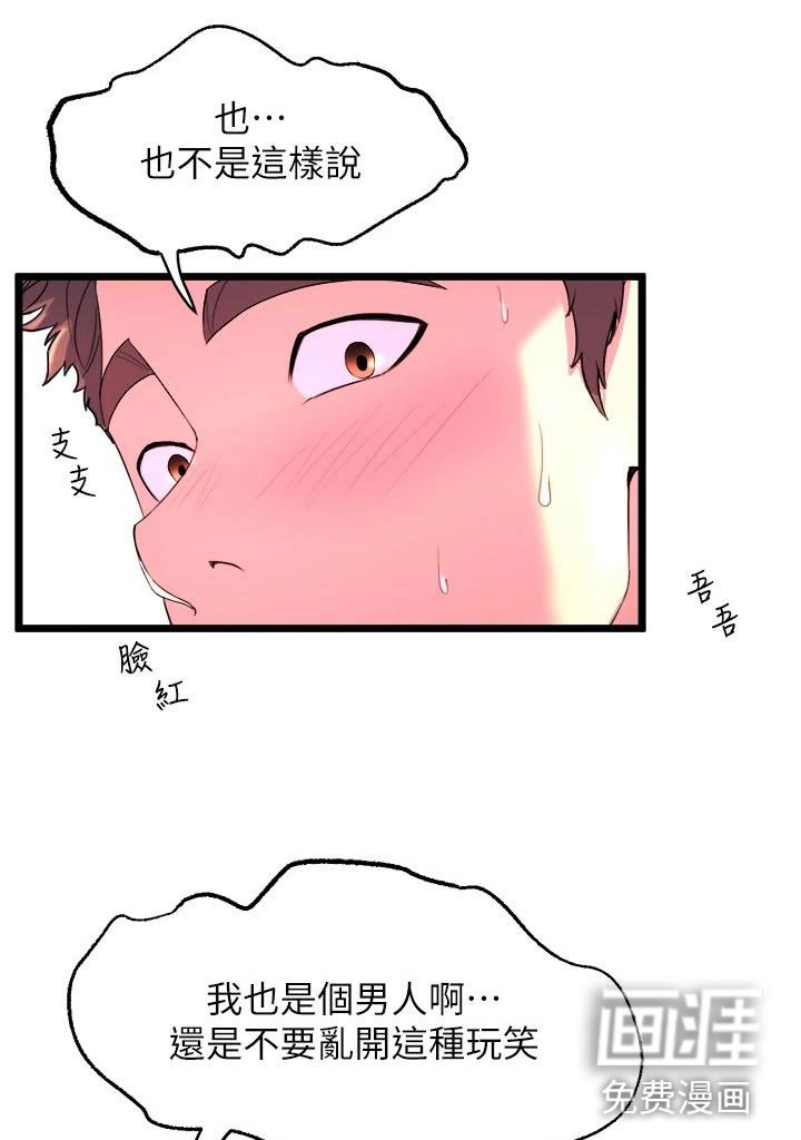 第8章：是你吗？