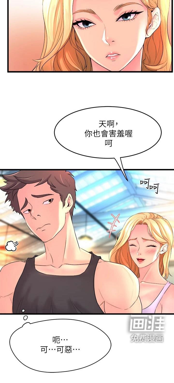 第8章：是你吗？