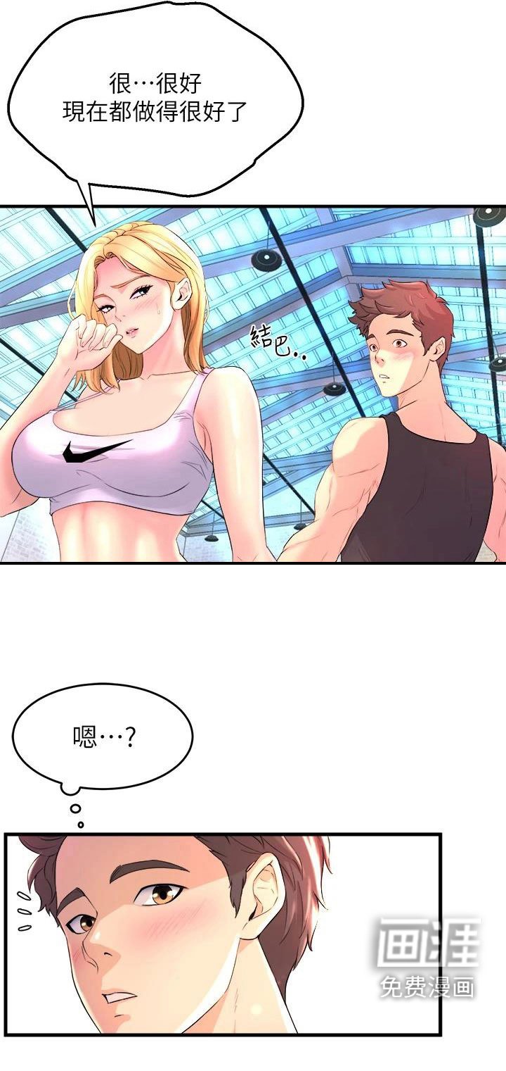 第8章：是你吗？