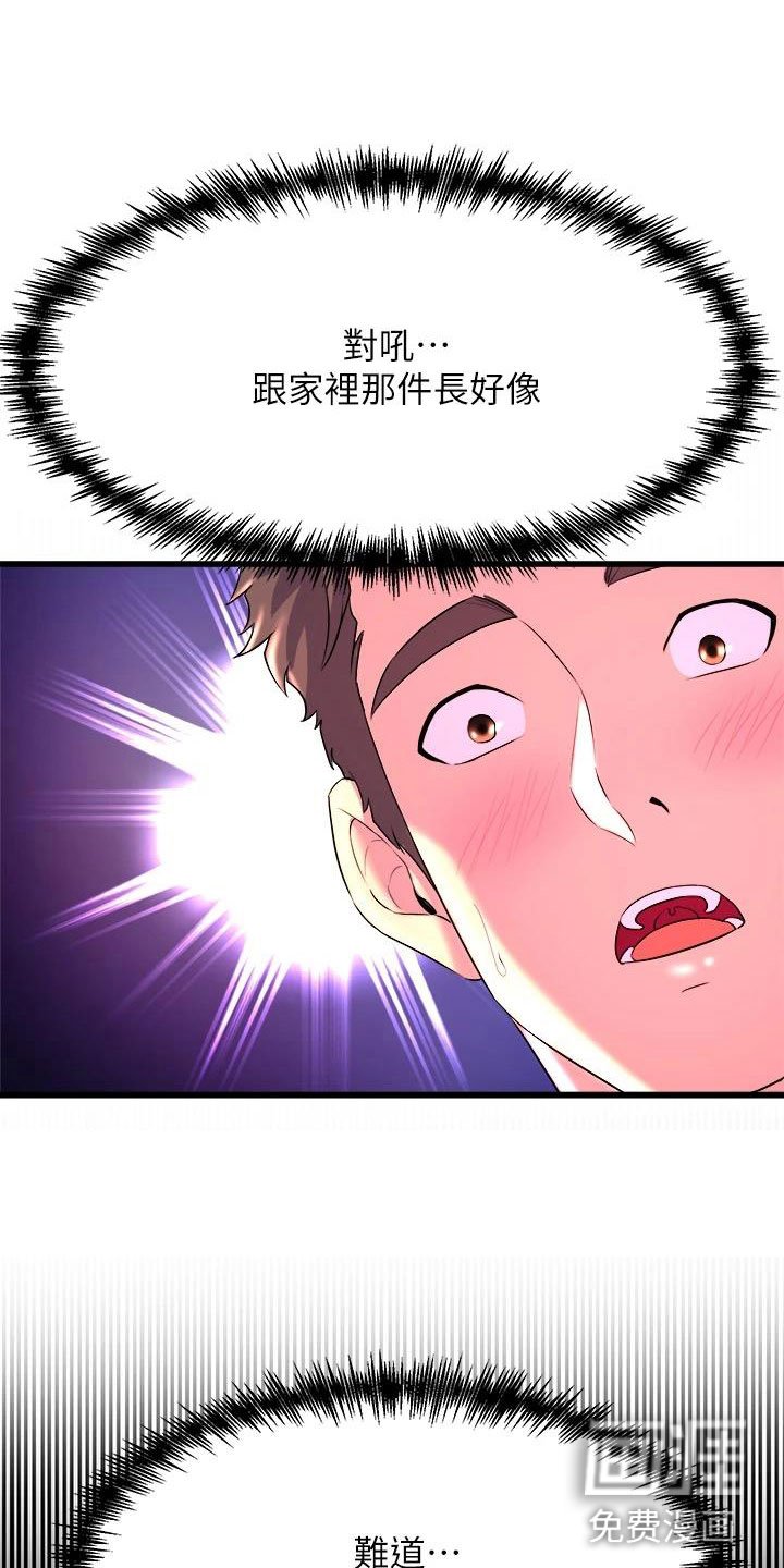 第8章：是你吗？
