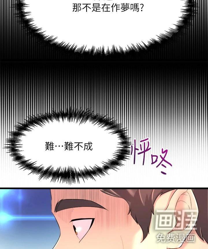 第8章：是你吗？