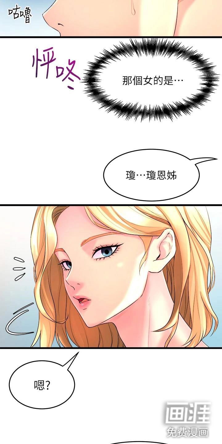 第8章：是你吗？