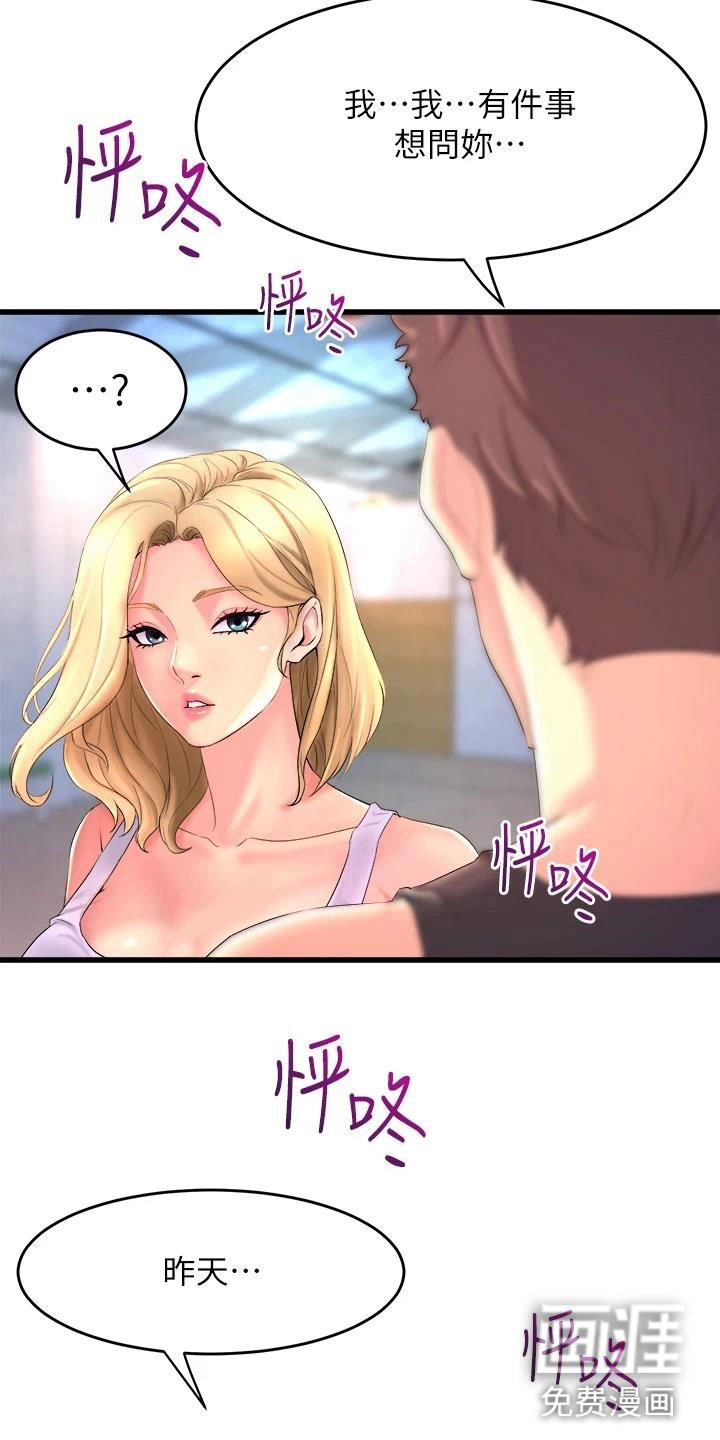 第8章：是你吗？