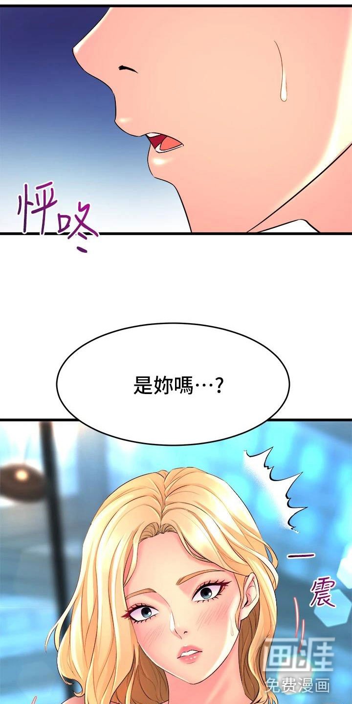 第8章：是你吗？
