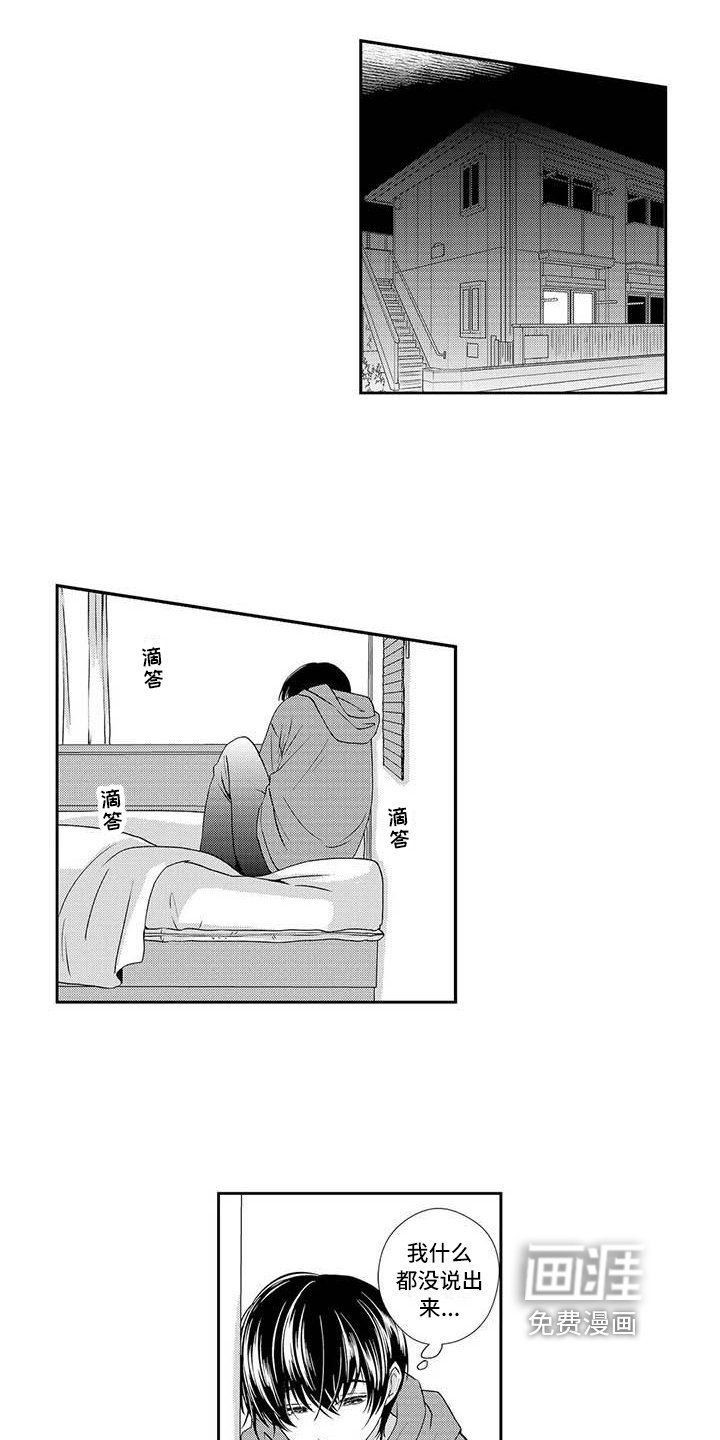 第14章：心事