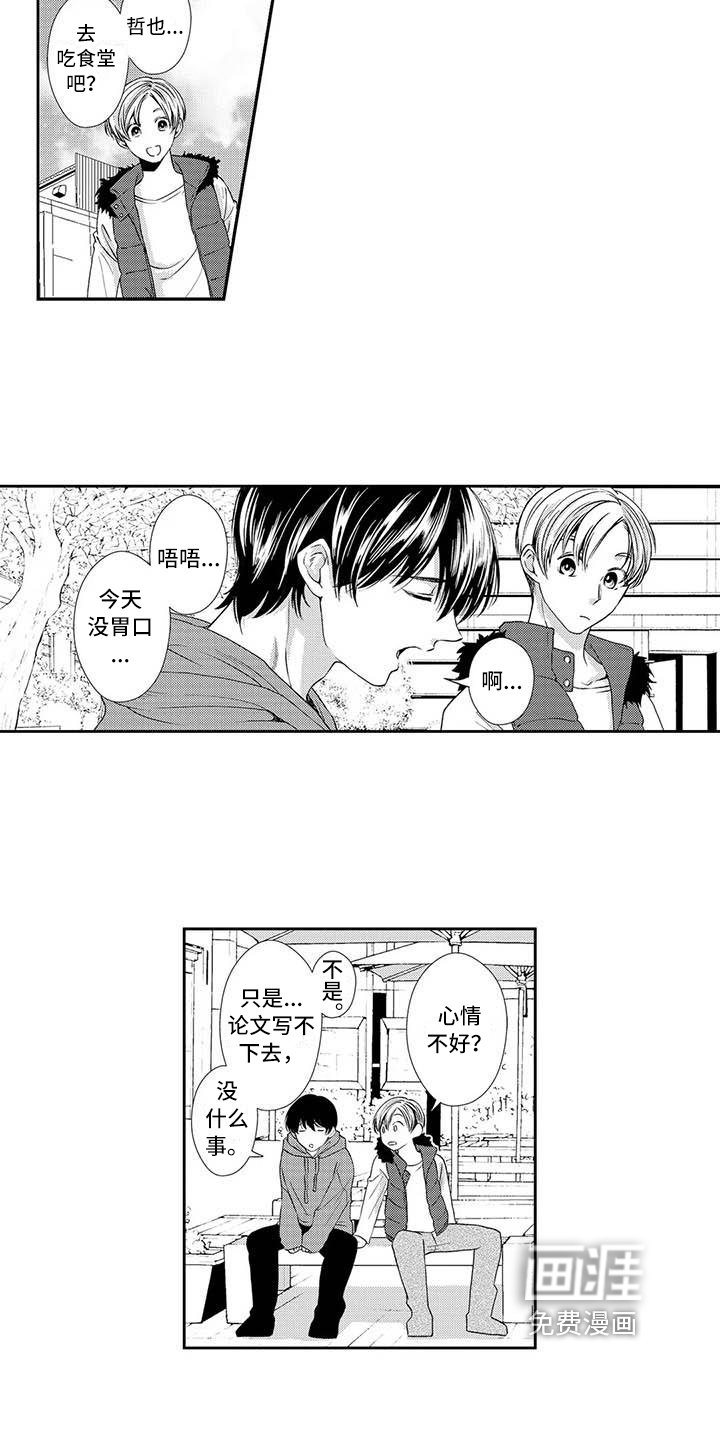第14章：心事