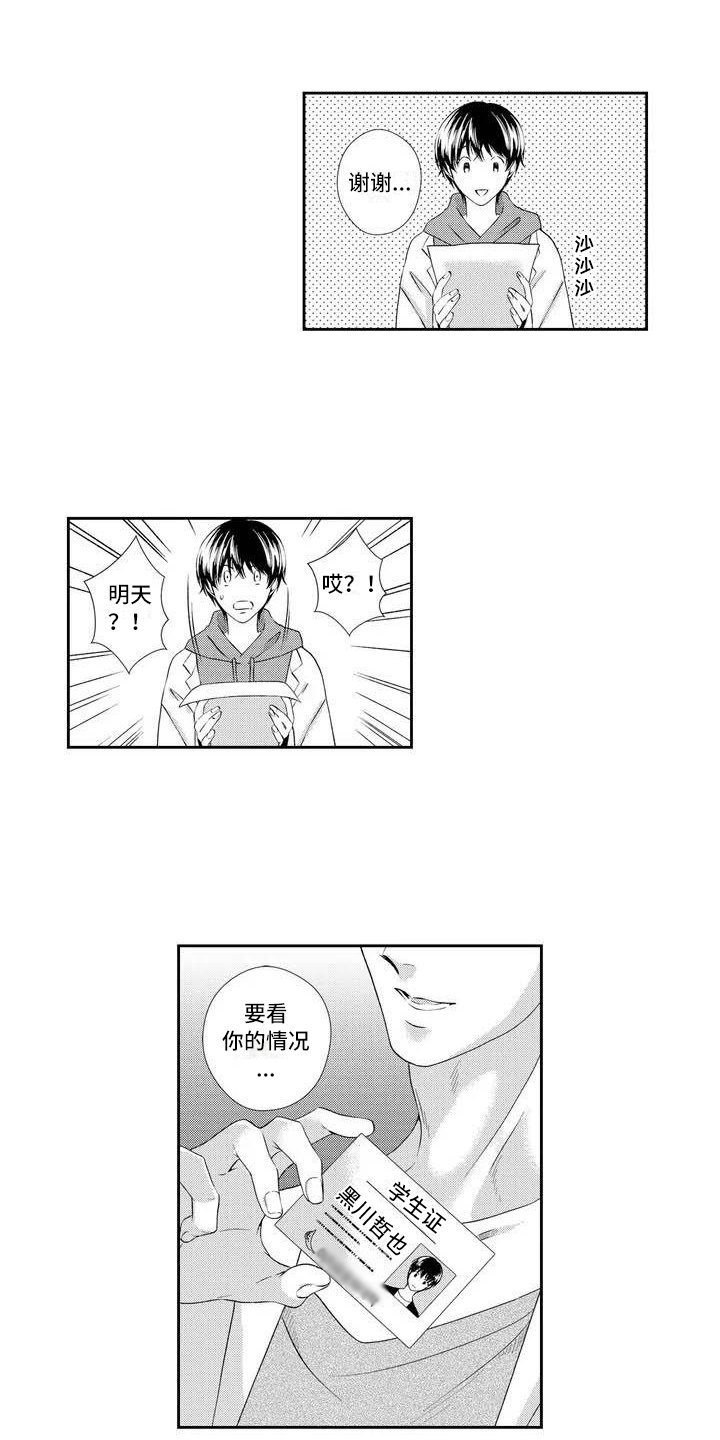 第3章：建议