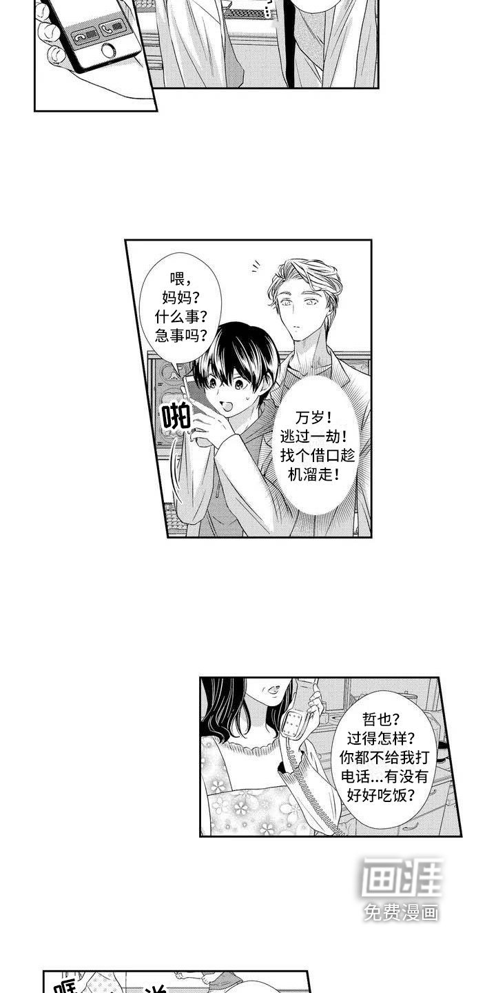 第4章：兼职