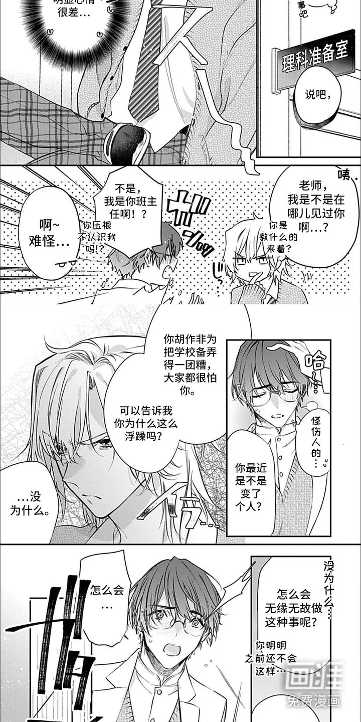 第1章：问题学生