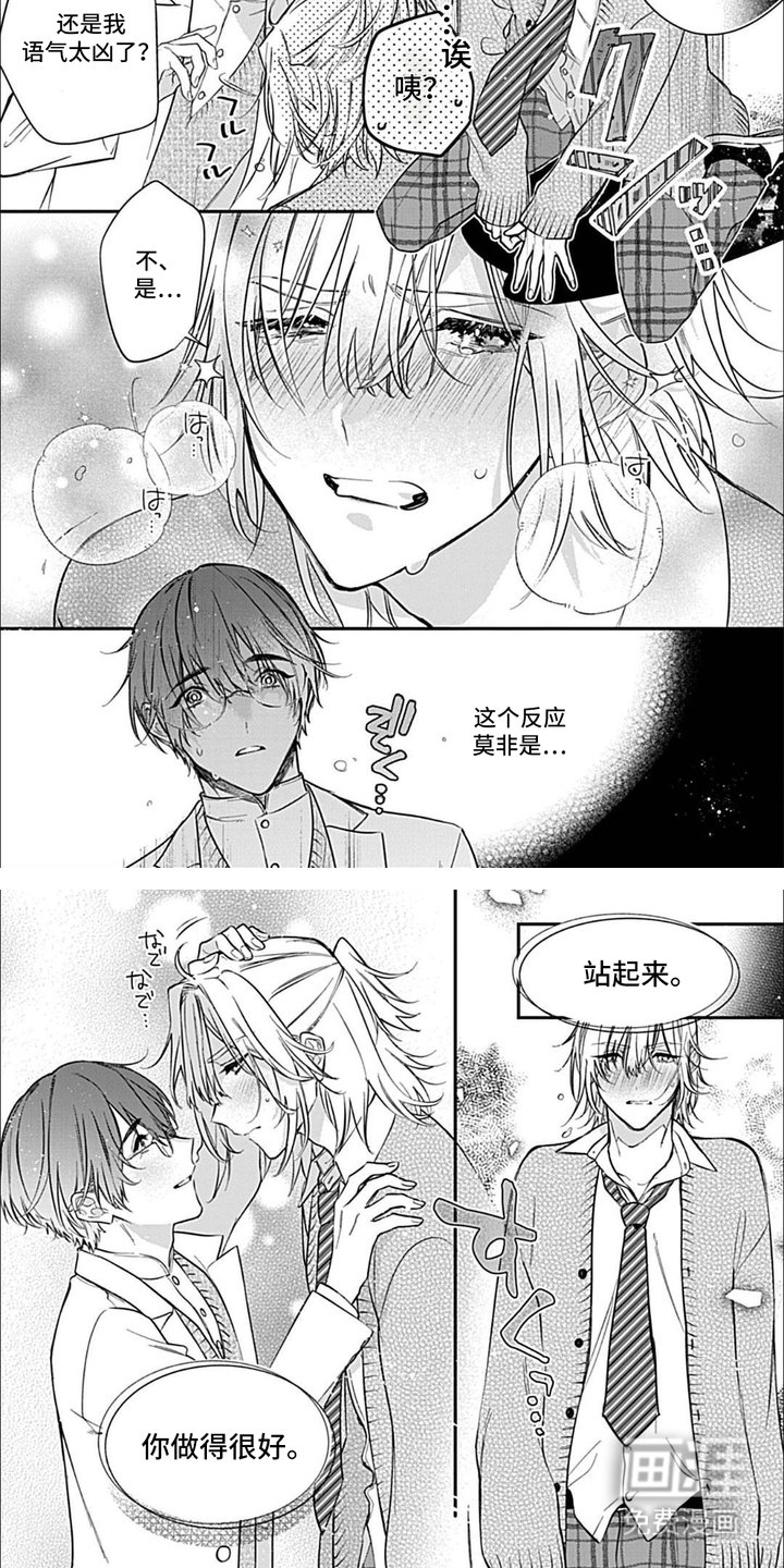 第1章：问题学生