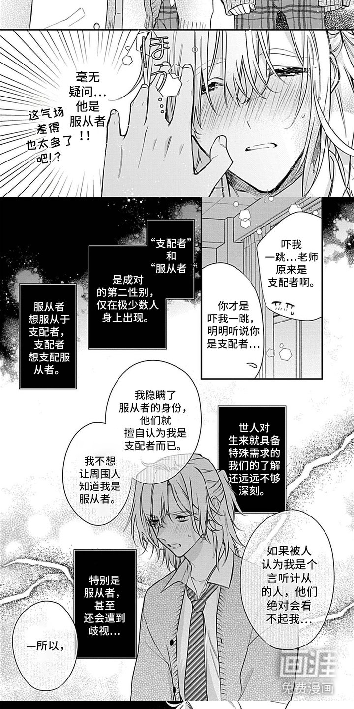 第1章：问题学生