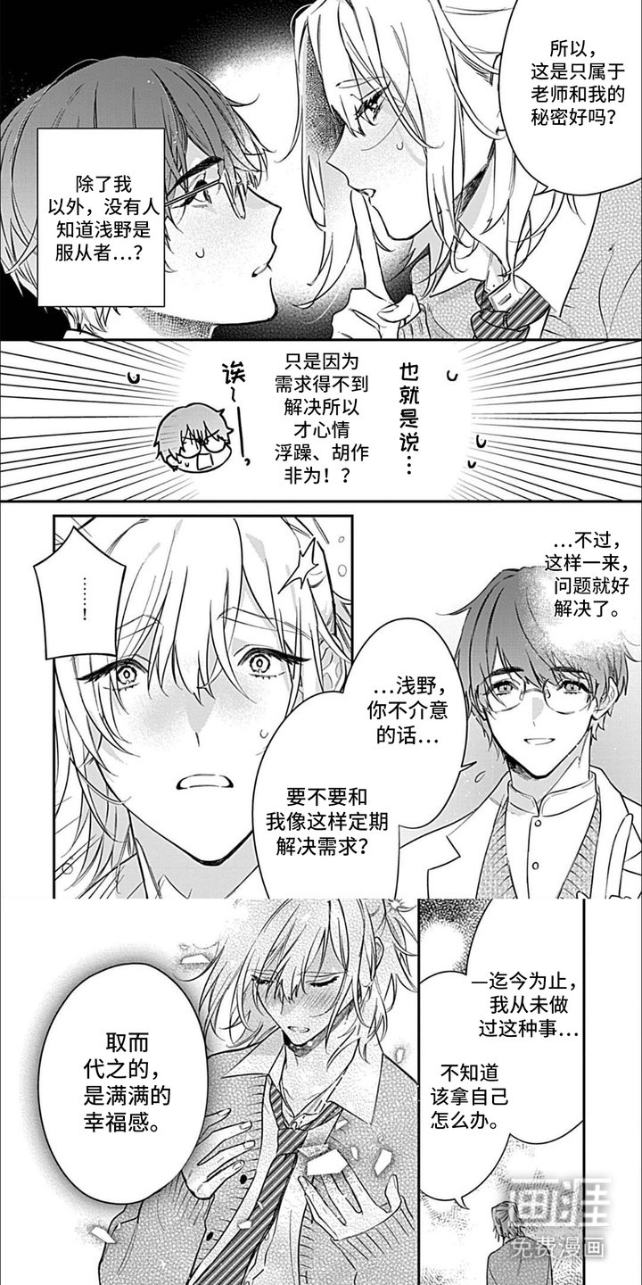 第1章：问题学生