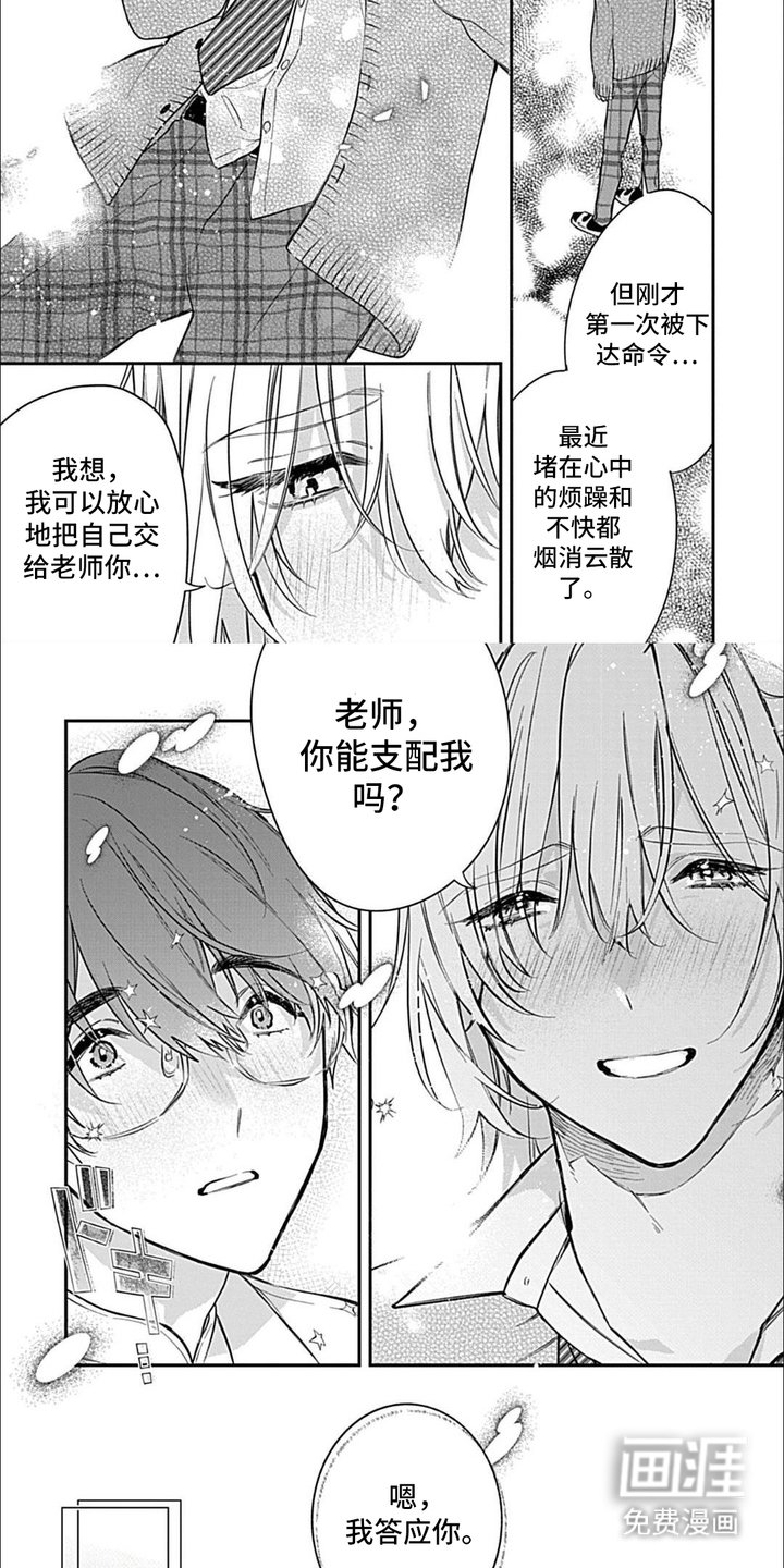 第1章：问题学生