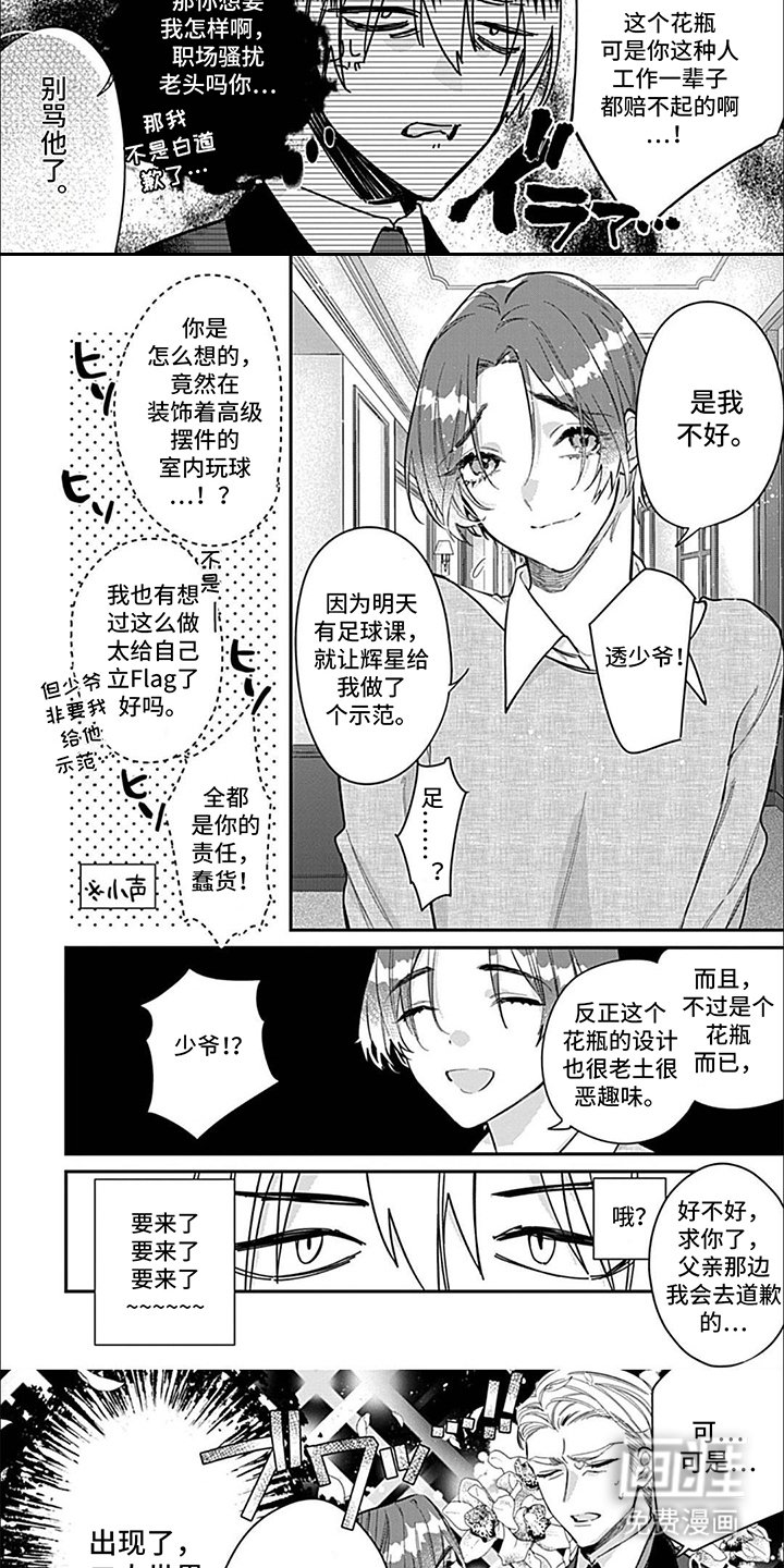 第10章：扮演爱神