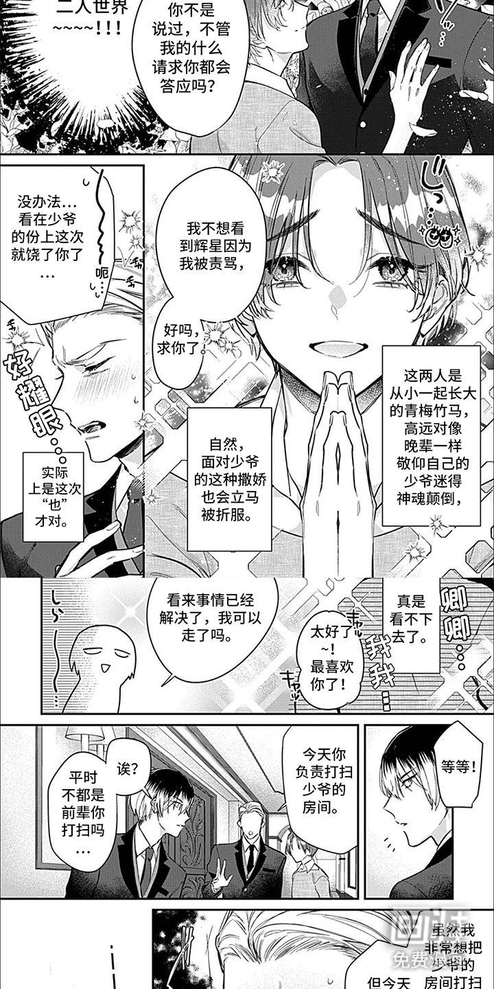 第10章：扮演爱神