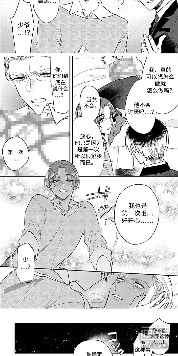 第10章：扮演爱神