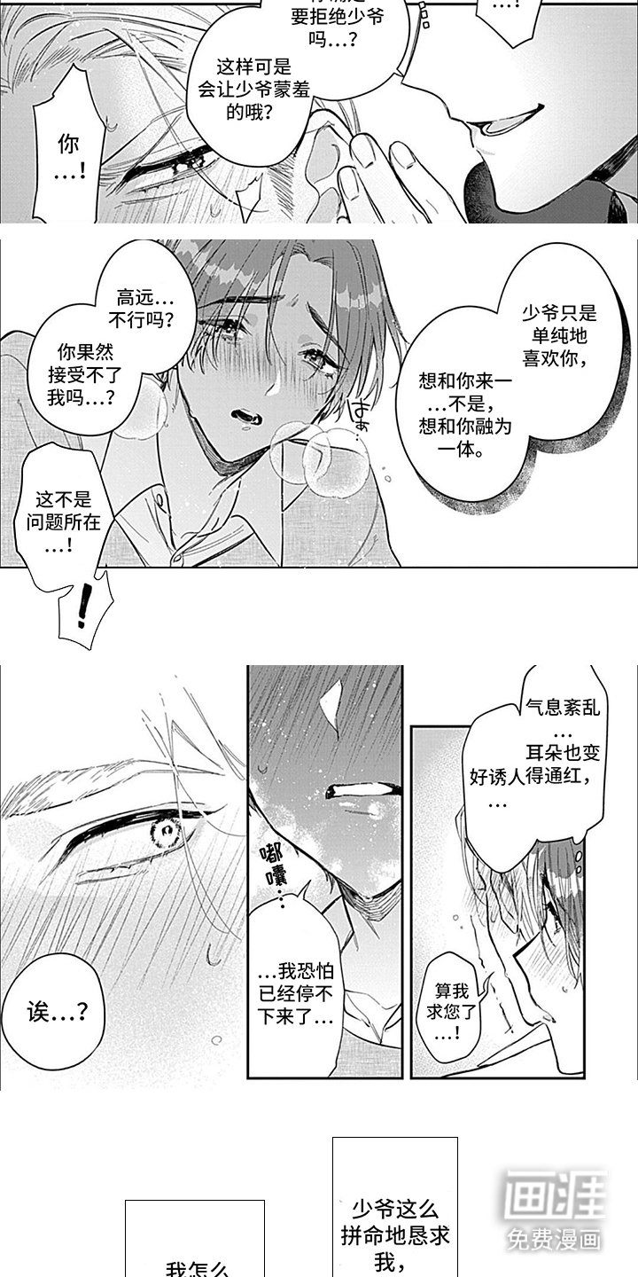 第10章：扮演爱神