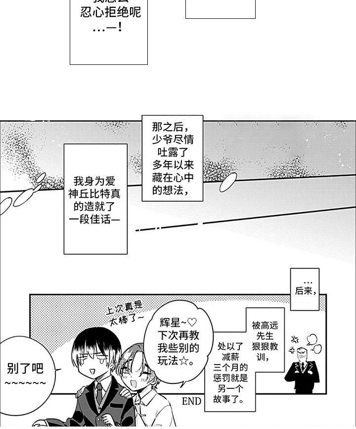 第10章：扮演爱神