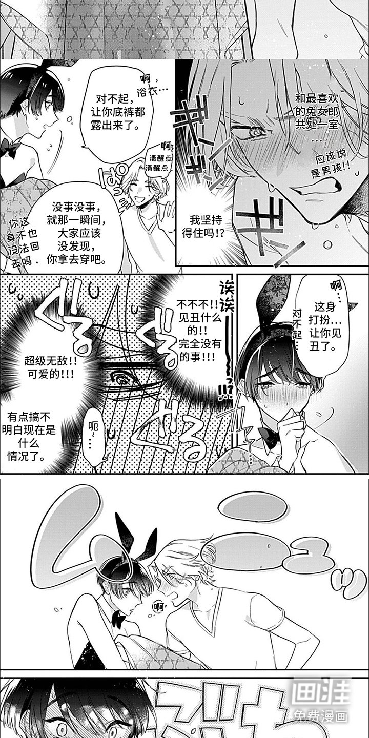 第11章：兔女郎（完结）