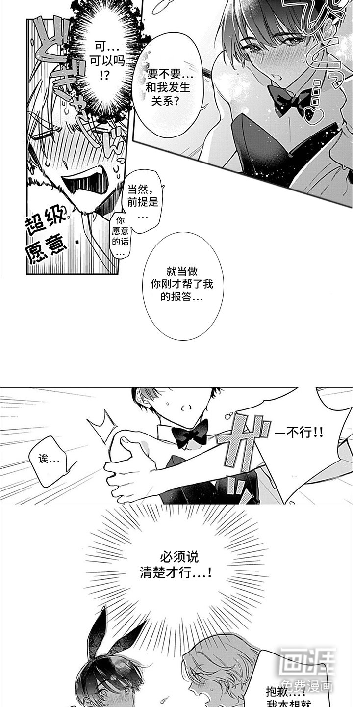 第11章：兔女郎（完结）