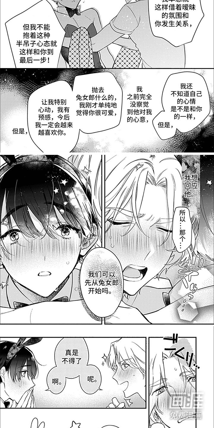 第11章：兔女郎（完结）