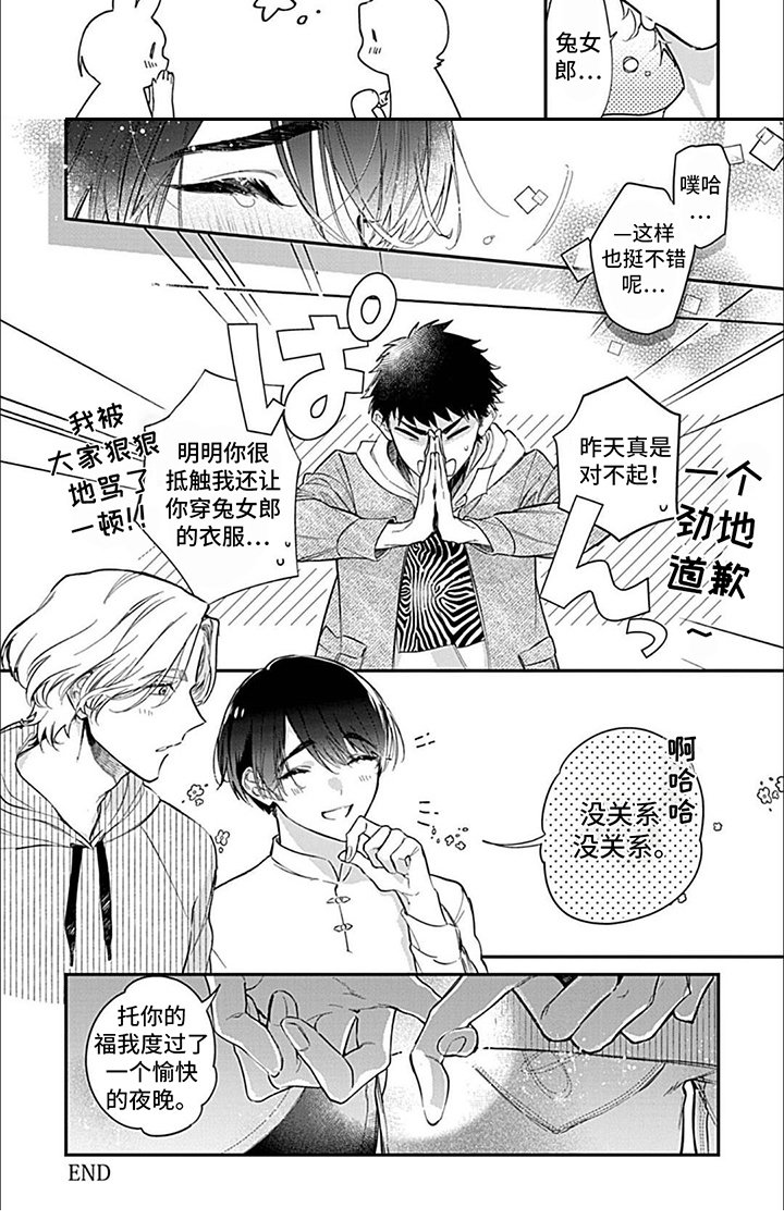 第11章：兔女郎（完结）