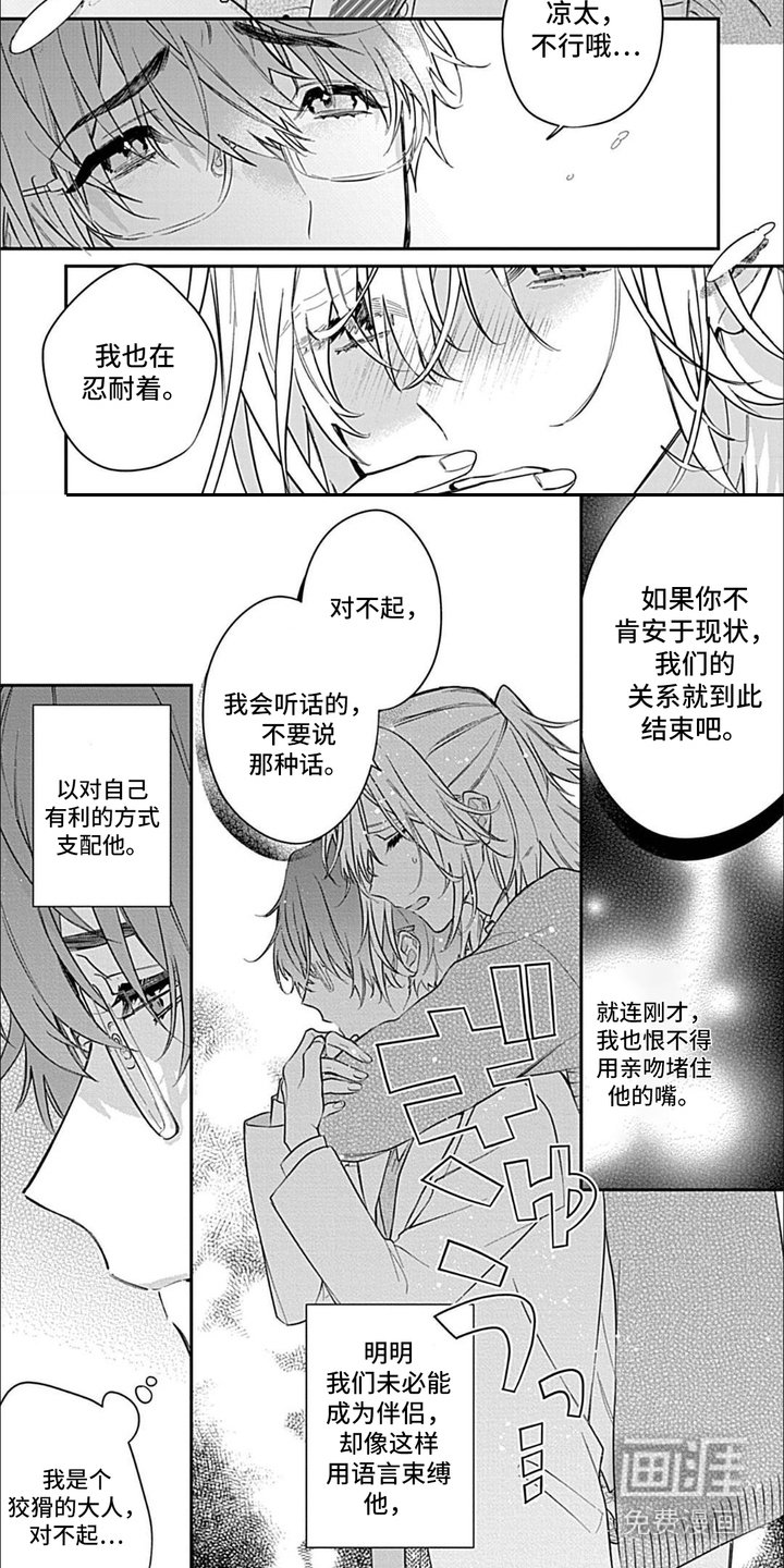 第3章：界线