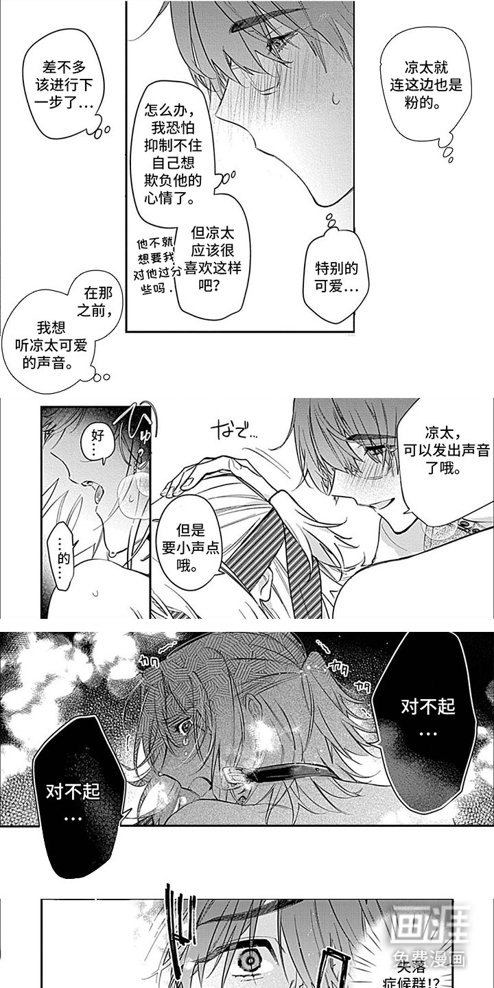 第5章：停职