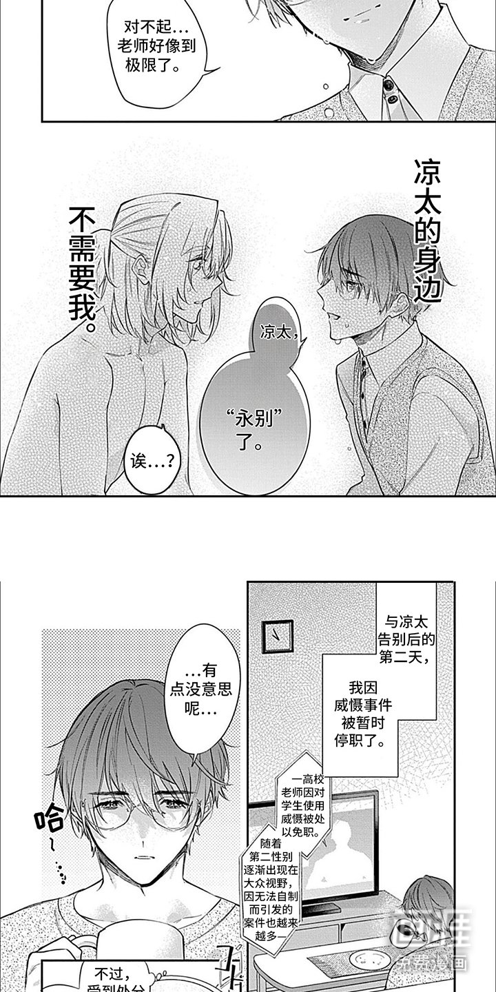 第5章：停职
