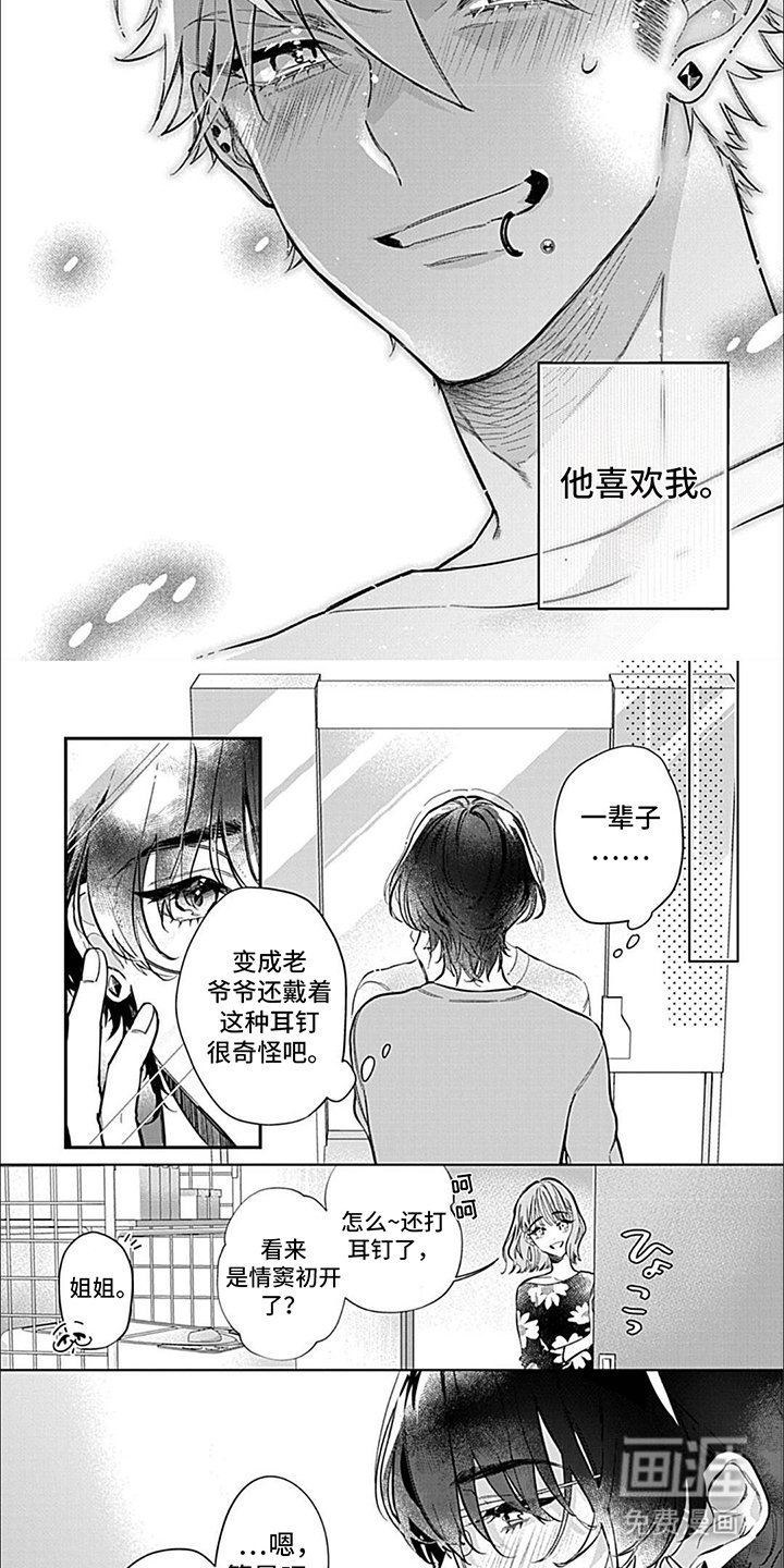 第8章：惹人怜爱