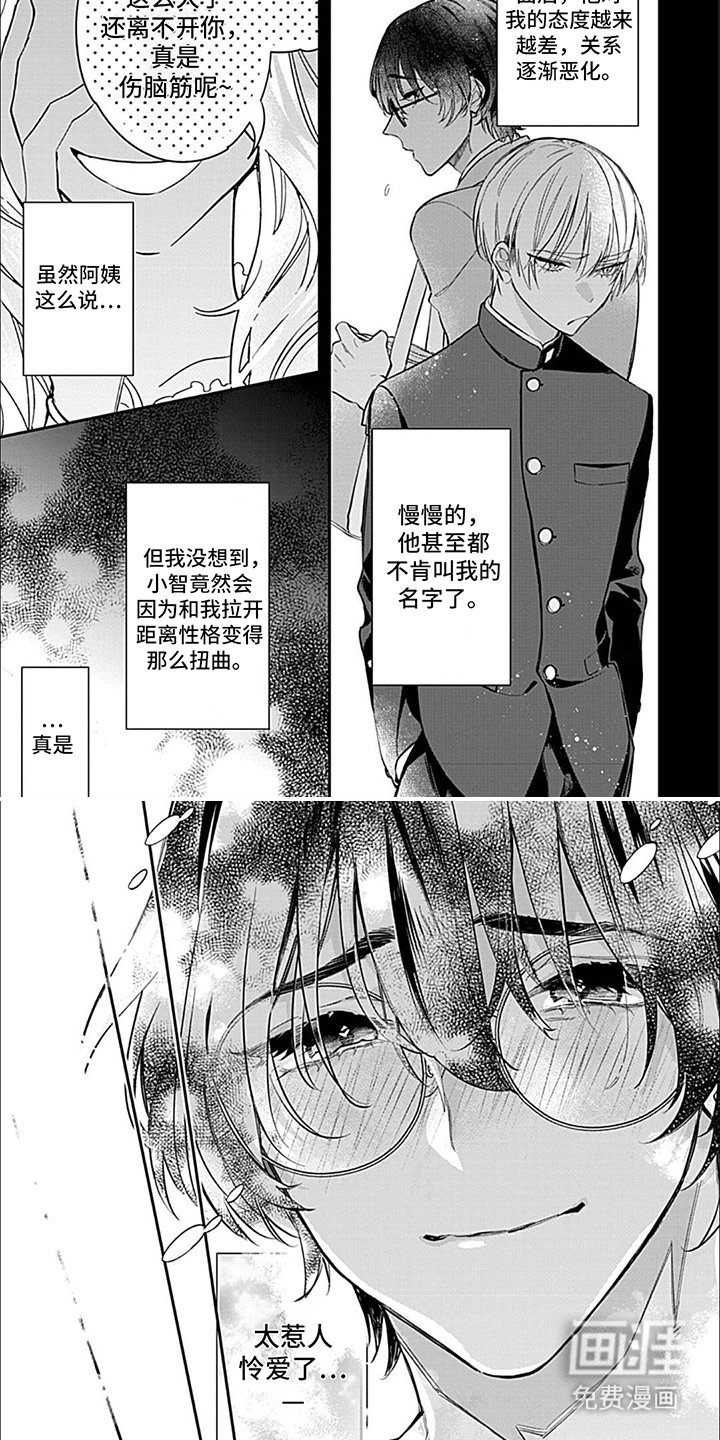 第8章：惹人怜爱