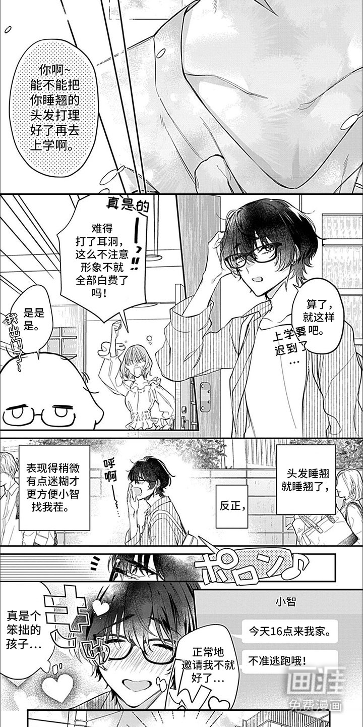 第8章：惹人怜爱