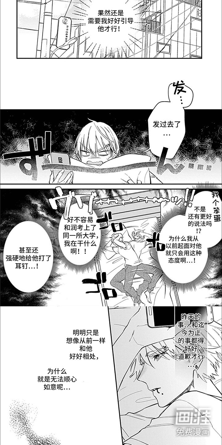 第8章：惹人怜爱