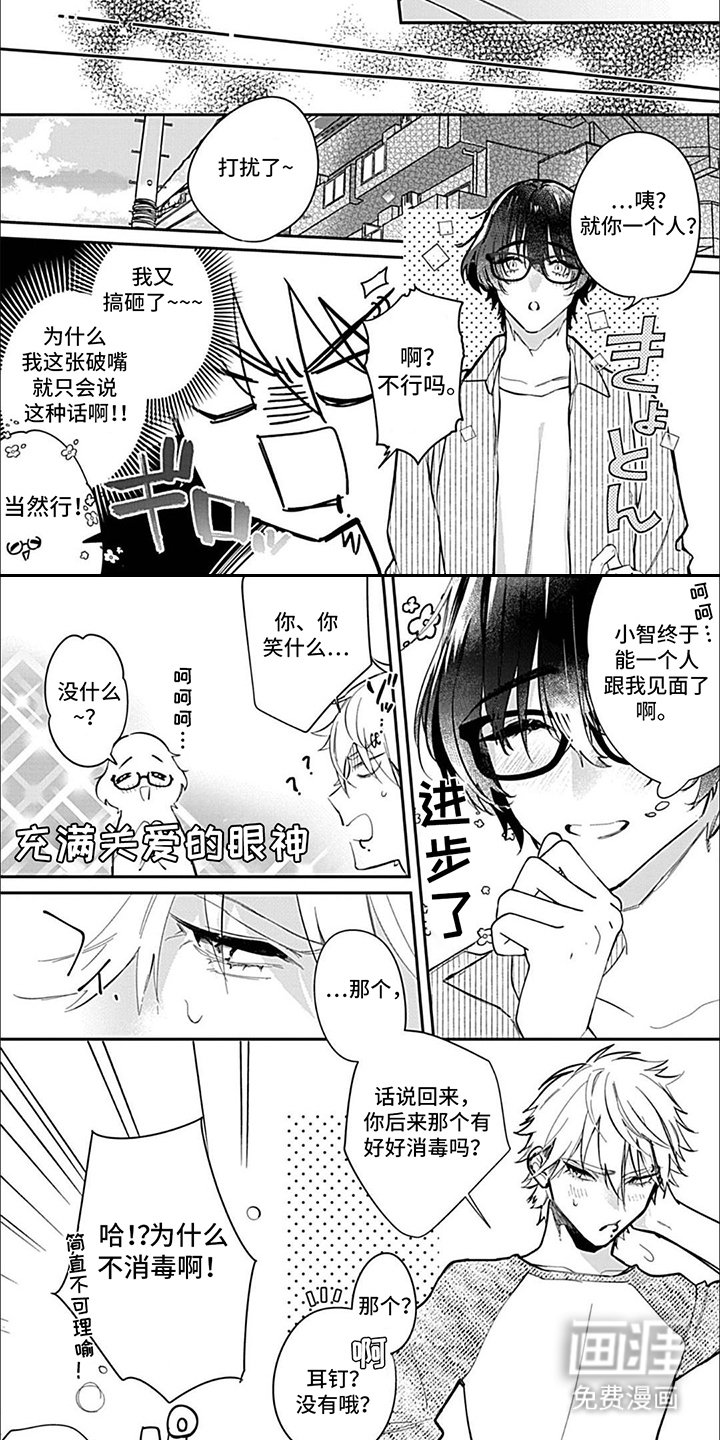 第8章：惹人怜爱