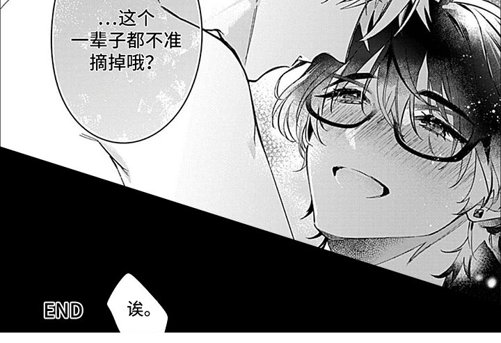 第9章：不准摘下