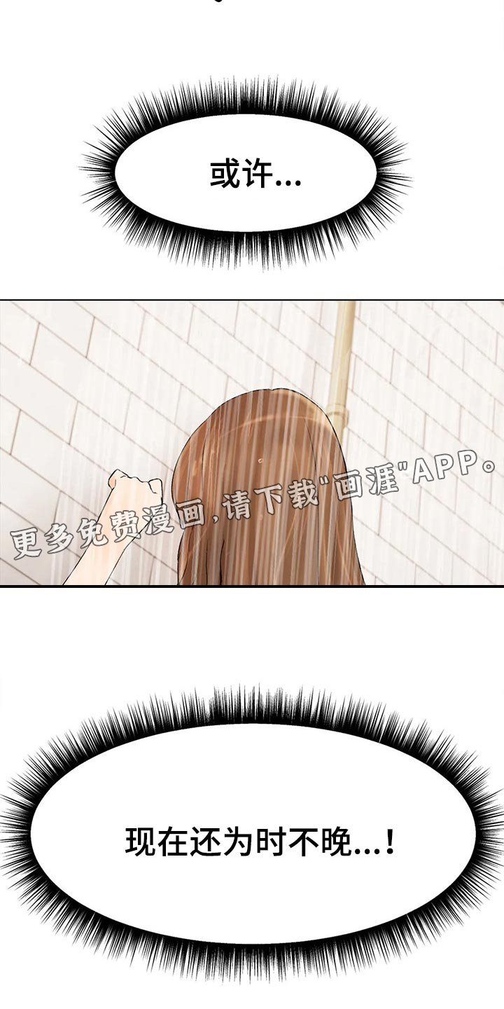 第19章：为时不晚