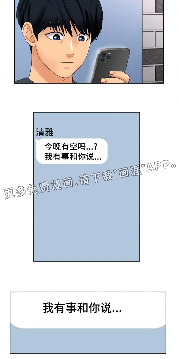 第20章：有事和你说
