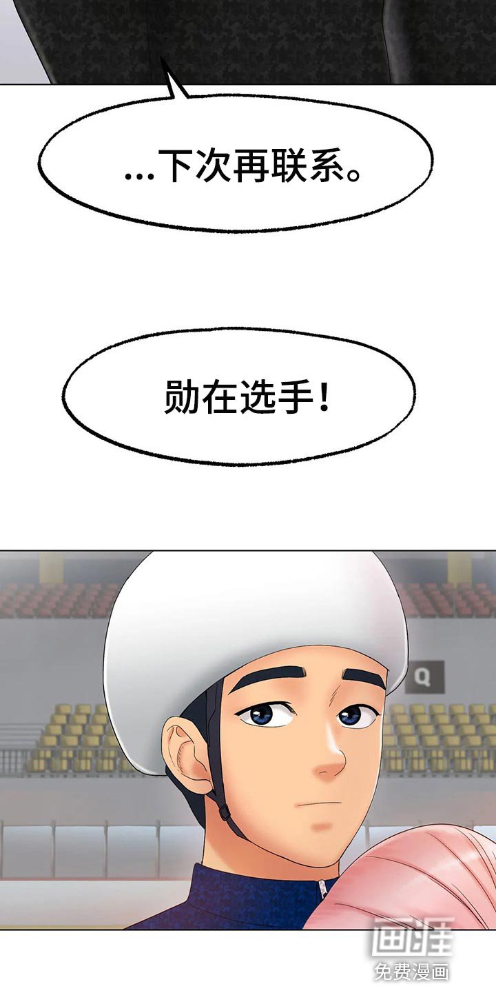 第23章：恢复运动员的身份