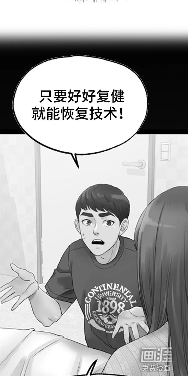 第23章：恢复运动员的身份