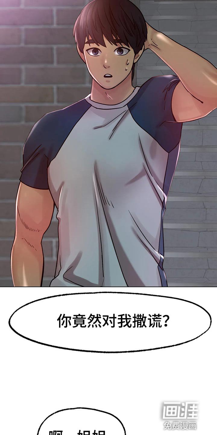 第25章：撒谎
