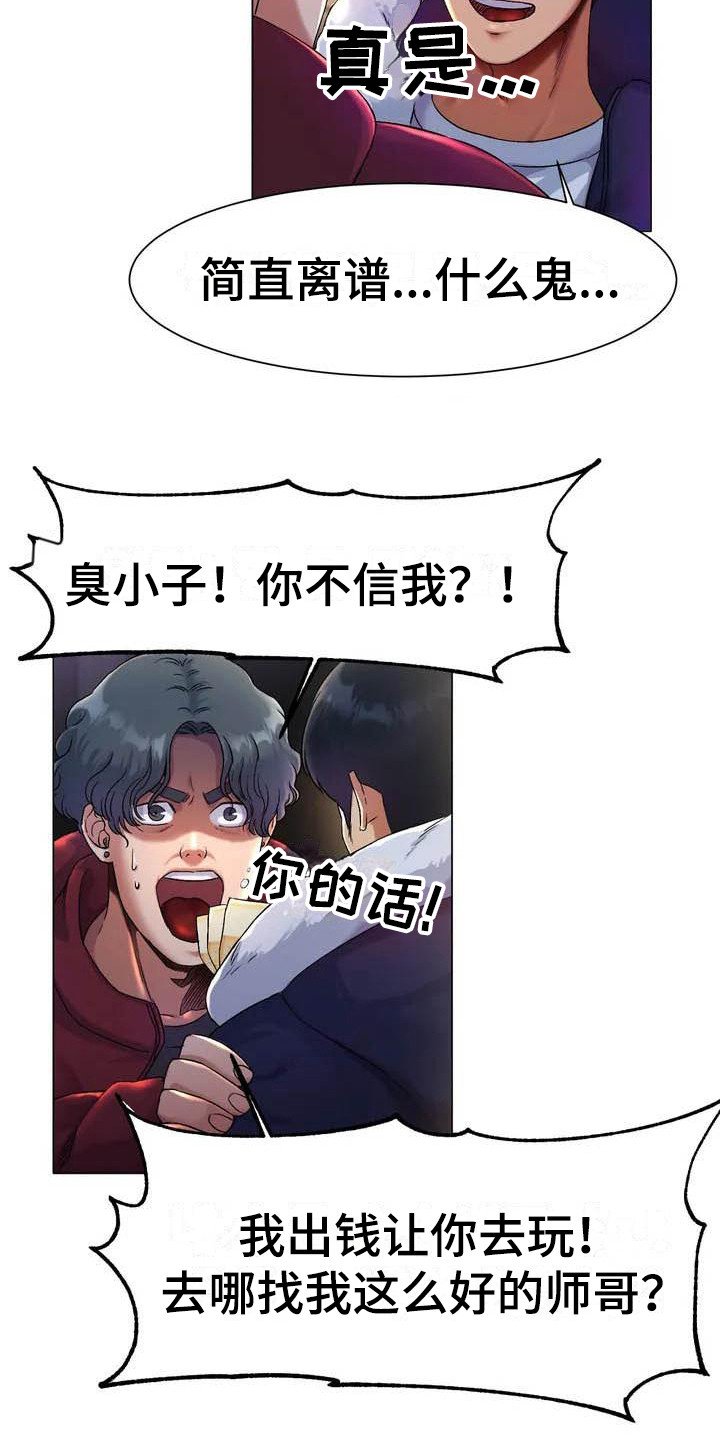 第3章：怂恿