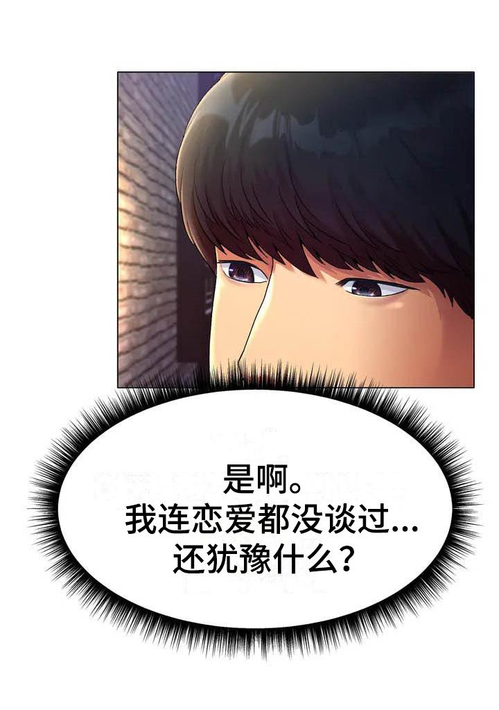 第3章：怂恿