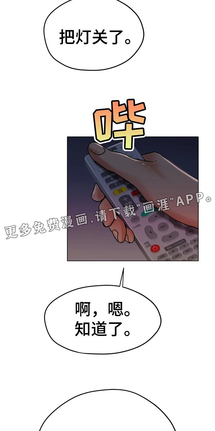 第34章：把灯关了
