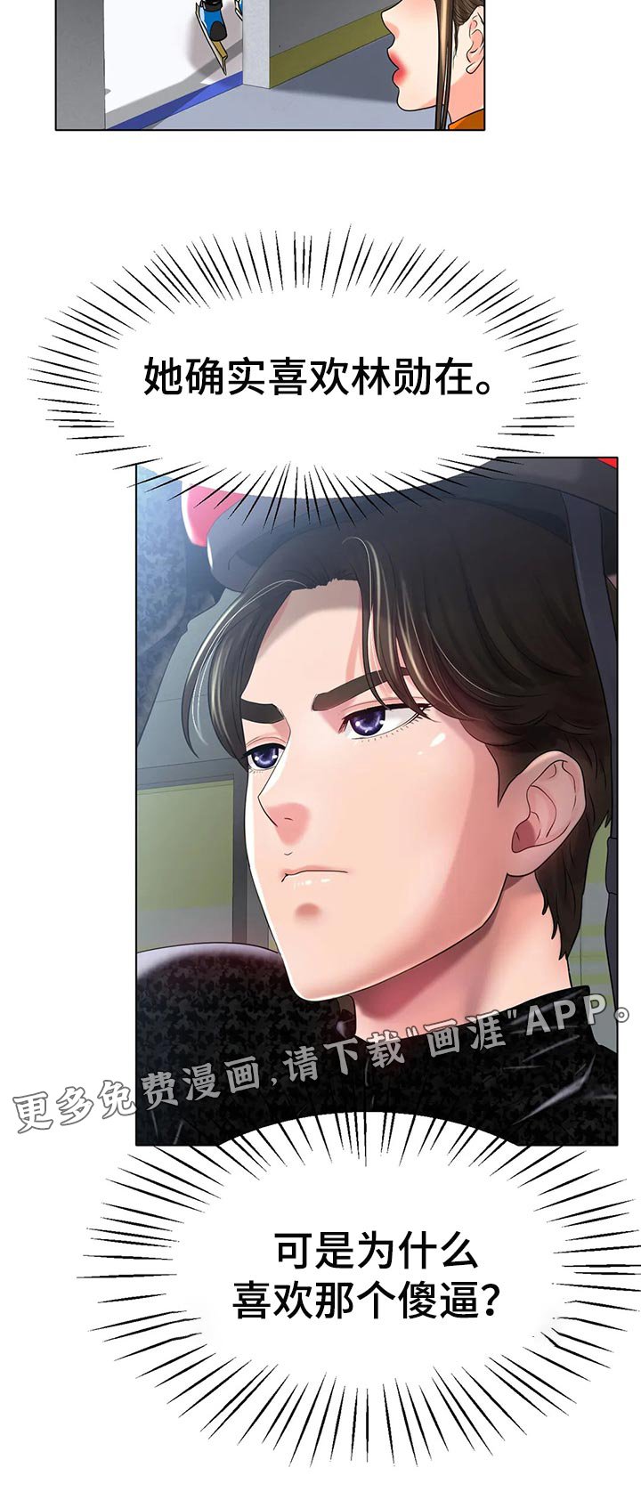 第41章：你喜欢他？