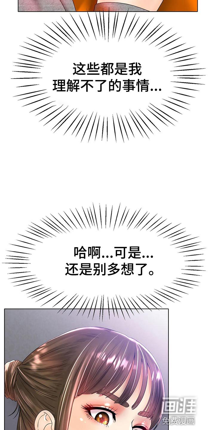 第42章：撞见