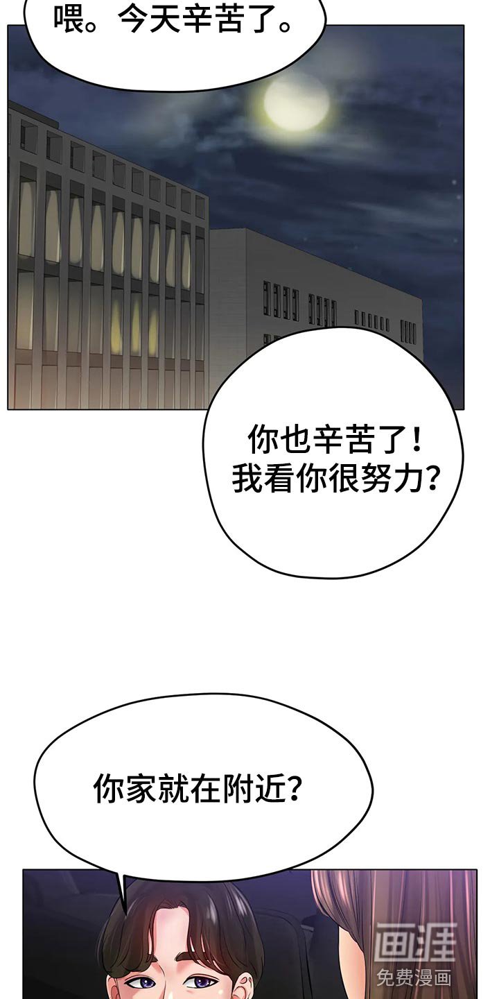 第42章：撞见