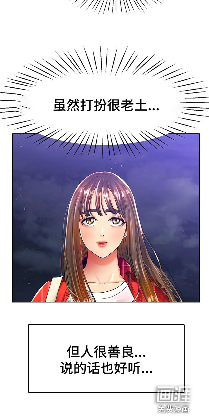 第42章：撞见