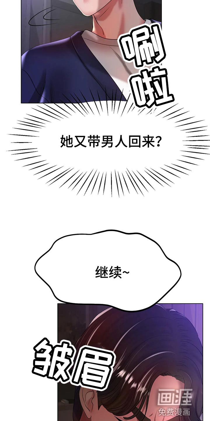 第42章：撞见