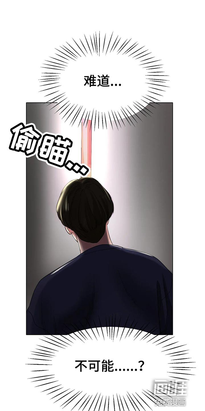 第42章：撞见