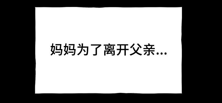 第45章：我的母亲